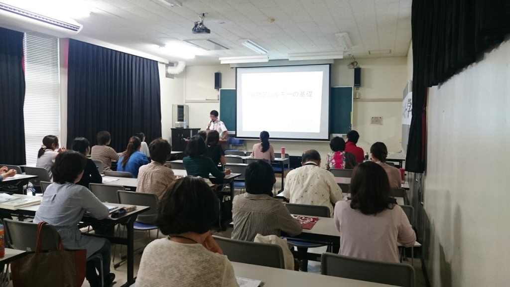 アレルギー大学第1回講座
